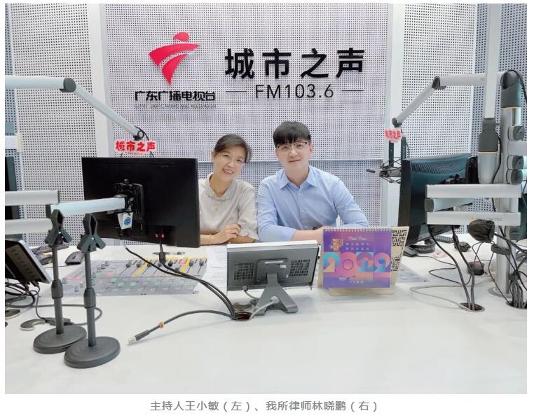 天穗普法⑭ | 广东天穗林晓鹏律师作客《城市·社區(qū)》，与您一起关注社会热点事件的法律知识